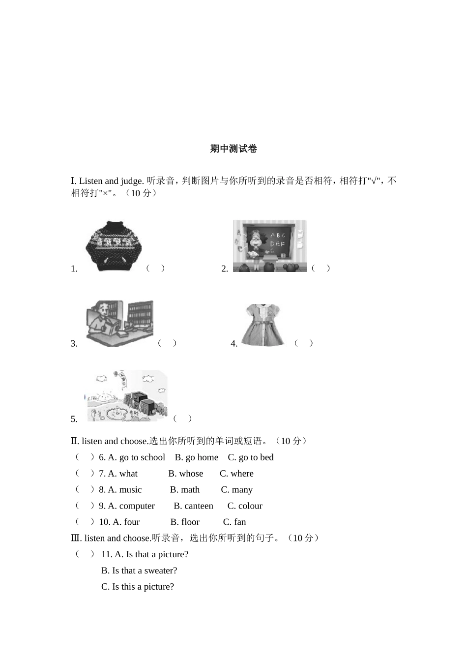 【人教PEP版英语四年级下册】期中测试卷4.doc_第1页