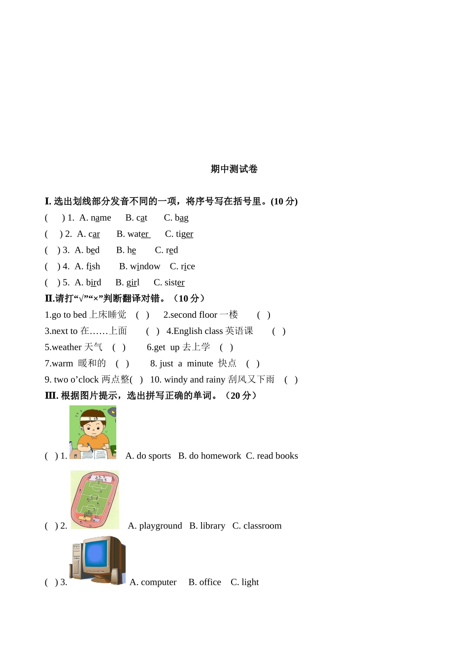 【人教PEP版英语四年级下册】期中测试卷5.doc_第1页