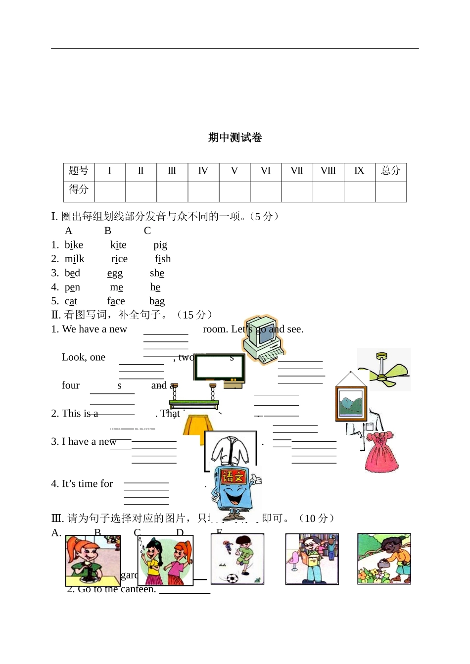 【人教PEP版英语四年级下册】期中测试卷8.doc_第1页