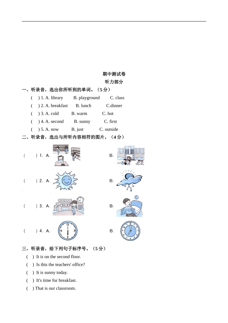 【人教PEP版英语四年级下册】期中测试卷9.doc_第1页