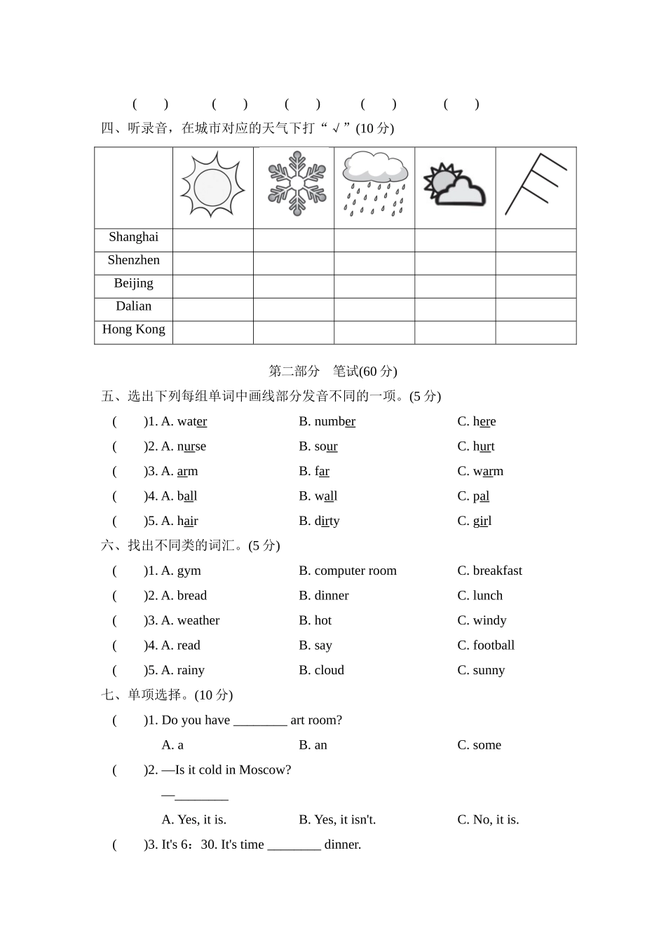 【人教PEP版英语四年级下册】期中检测卷1.doc_第2页