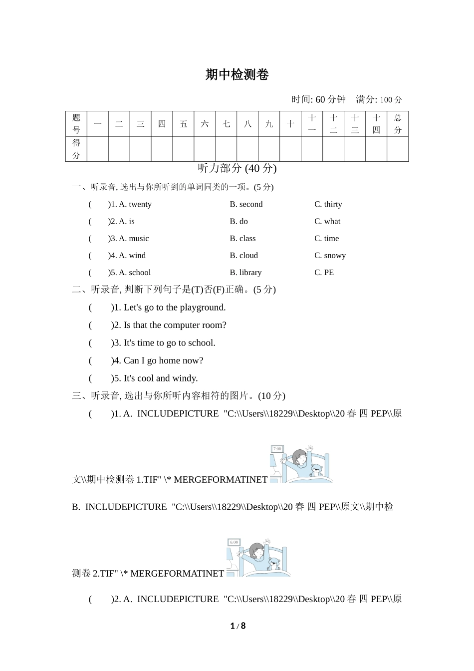 【人教PEP版英语四年级下册】期中检测卷2.doc_第1页