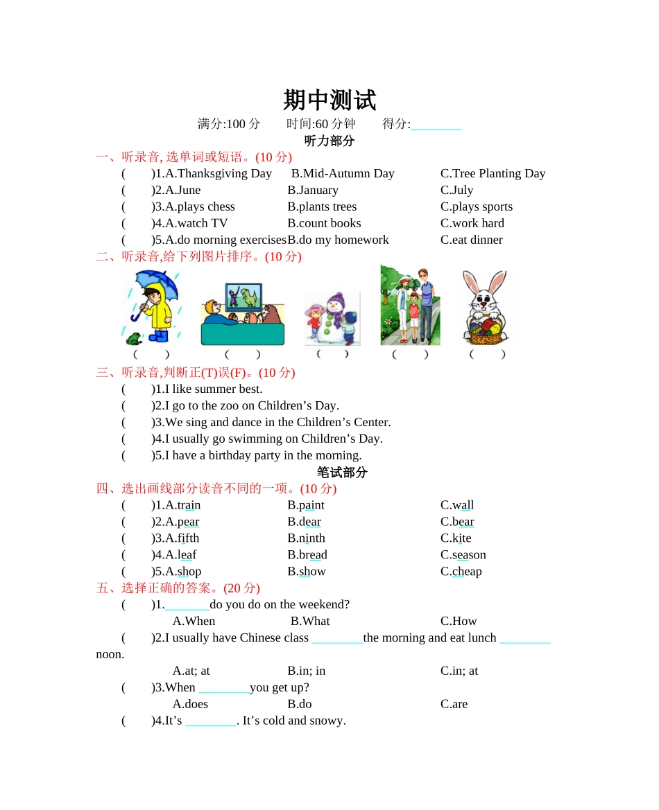 【人教PEP版英语五年级下册】期中测试卷3.docx_第1页