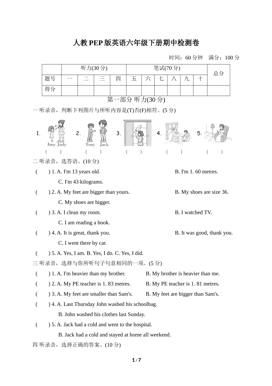 【人教PEP版英语小学六年级下册】期中检测卷1.doc_第1页