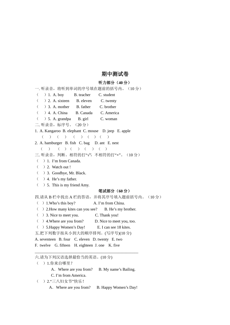【人教版英语小学3年级下册】期中测试卷1.doc_第1页