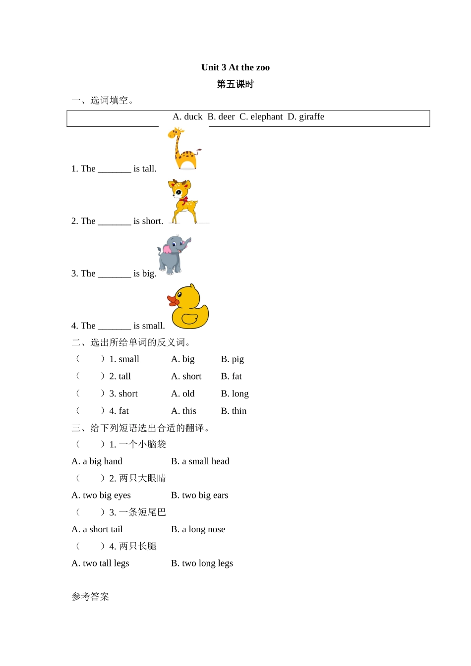 【人教版英语小学3年级下册课时练】Unit 3 第五课时.docx_第1页