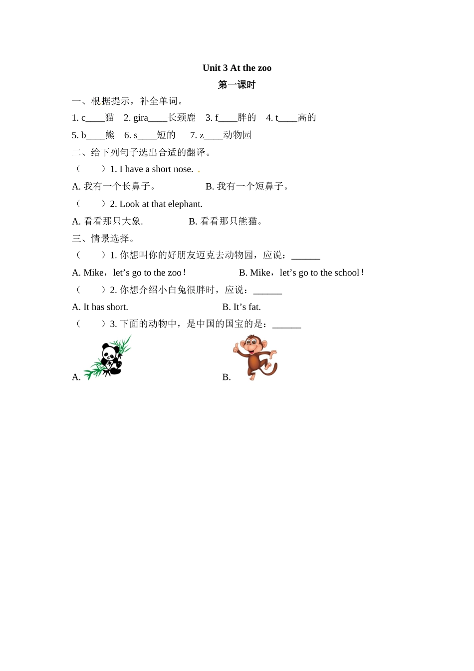 【人教版英语小学3年级下册课时练】Unit 3 第一课时.docx_第1页