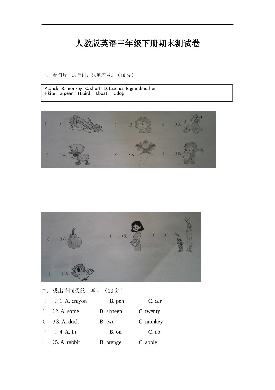 【人教版英语小学3年级下册课时练】期末测试卷 (1).doc_第1页