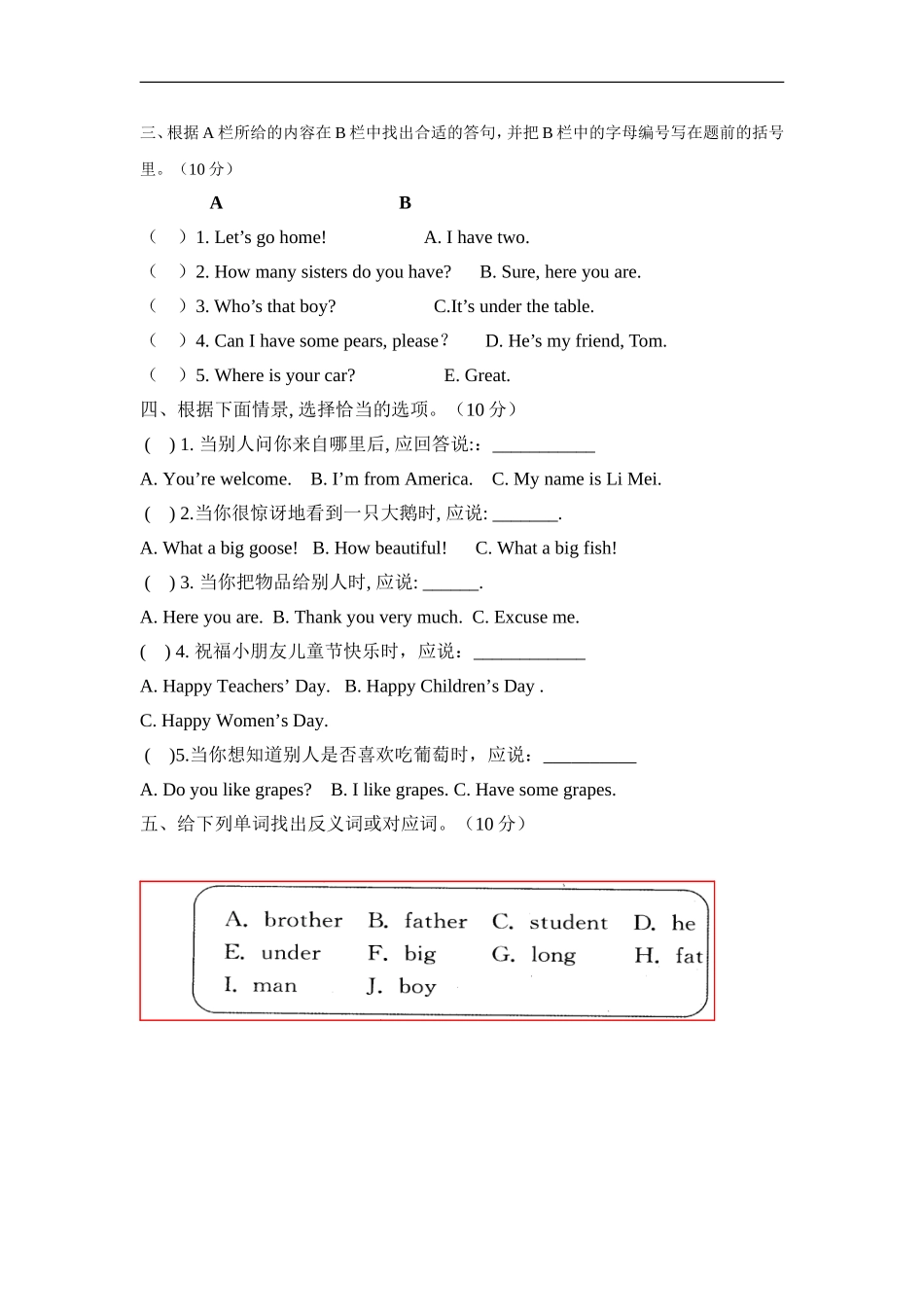 【人教版英语小学3年级下册课时练】期末测试卷 (1).doc_第2页