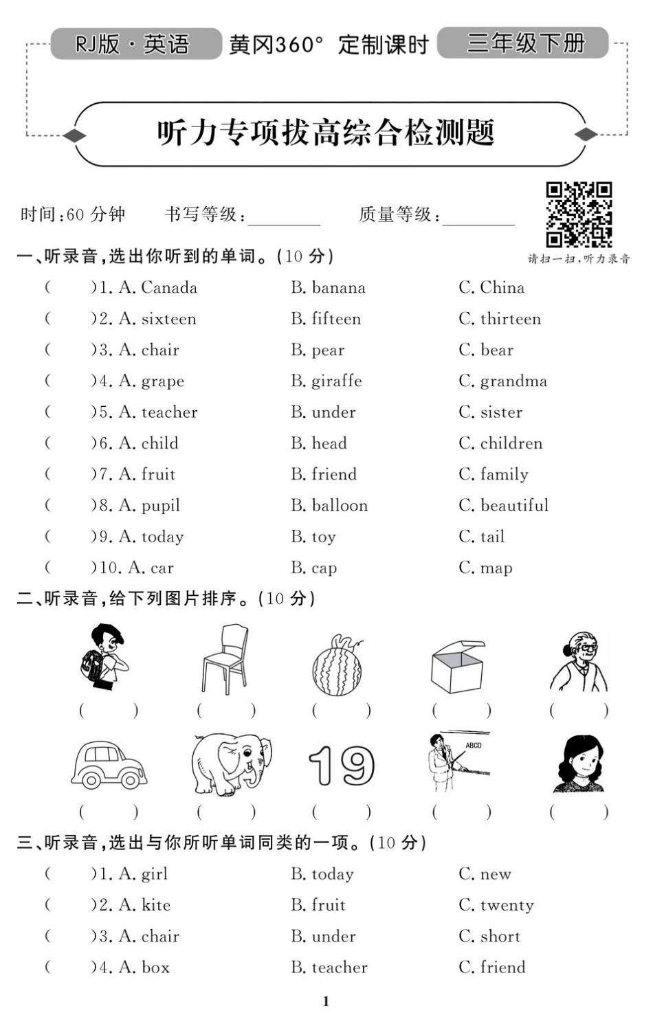【人教版英语小学3年级下册课时练】英语三年级11套.pdf_第1页