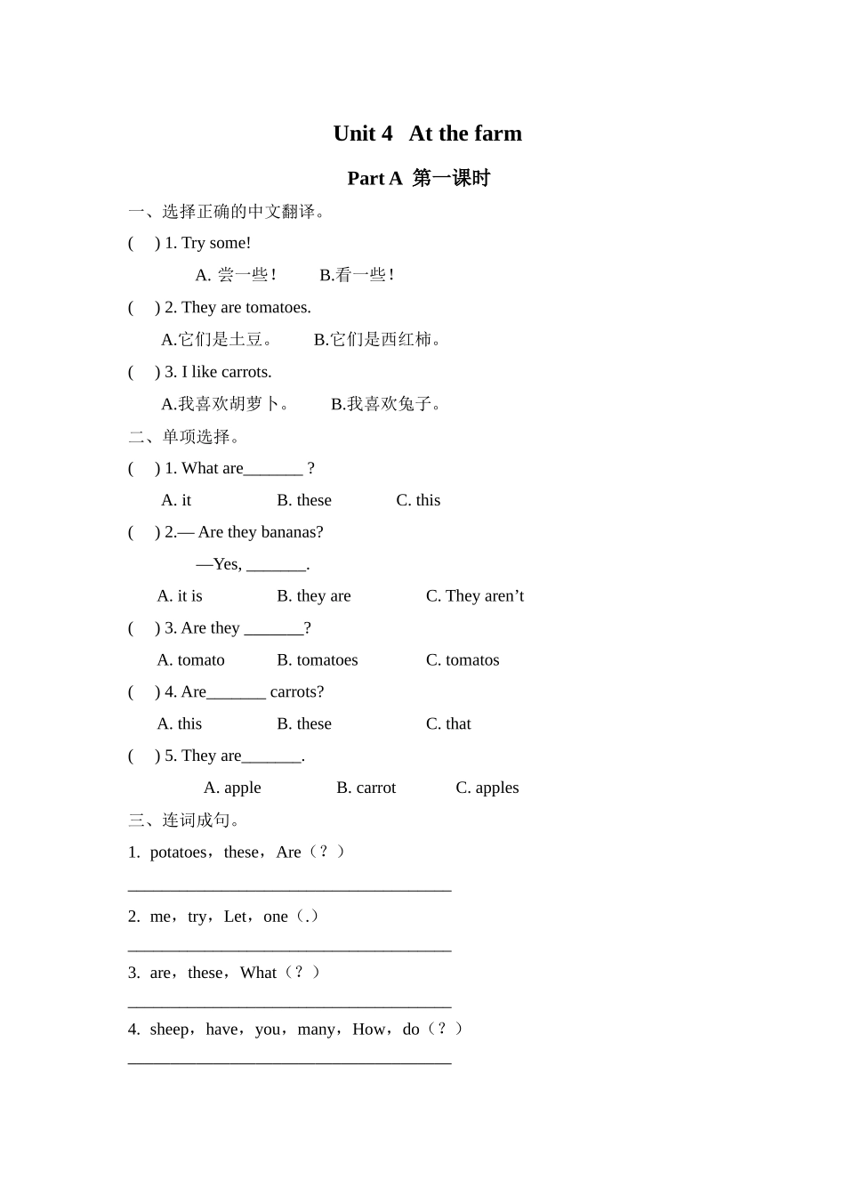 【人教版英语小学4年级下册课时练】Unit 4 Part A 第一课时.docx_第1页