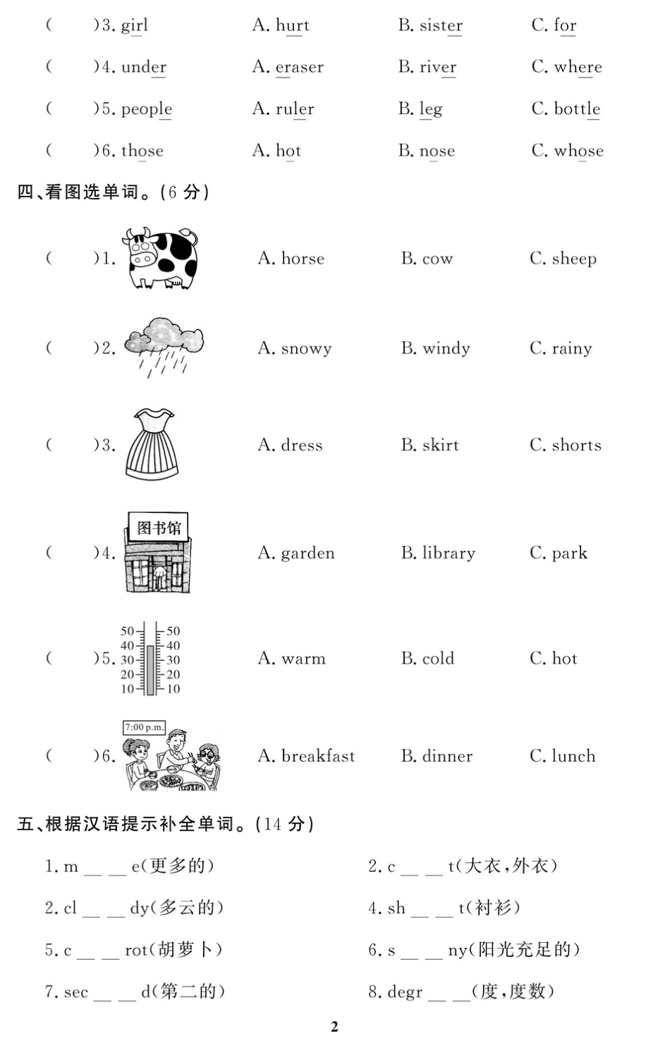 【人教版英语小学4年级下册课时练】英语四年级11套.pdf_第2页