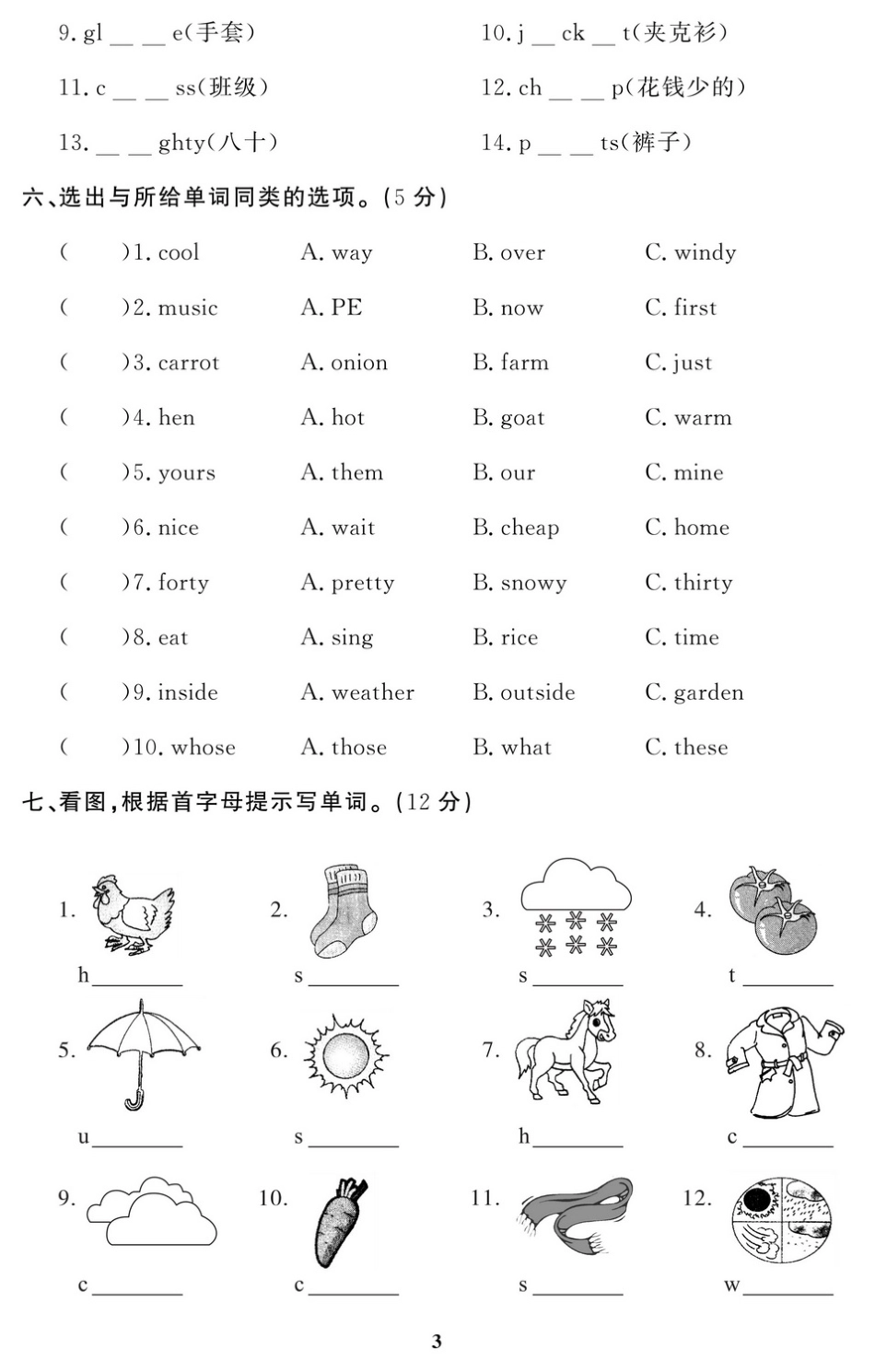 【人教版英语小学4年级下册课时练】英语四年级11套.pdf_第3页