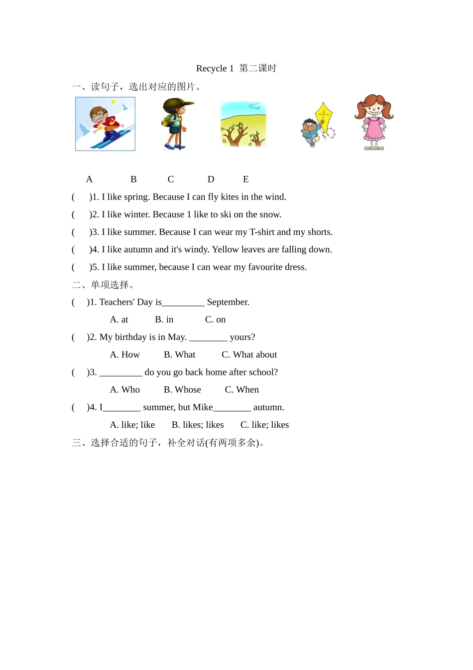 【人教版英语小学5年级下册课时练】Recycle 1 第二课时.docx_第1页