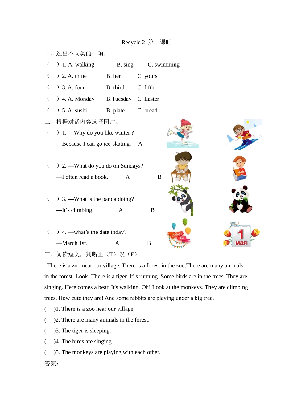 【人教版英语小学5年级下册课时练】Recycle 2 第一课时.docx_第1页