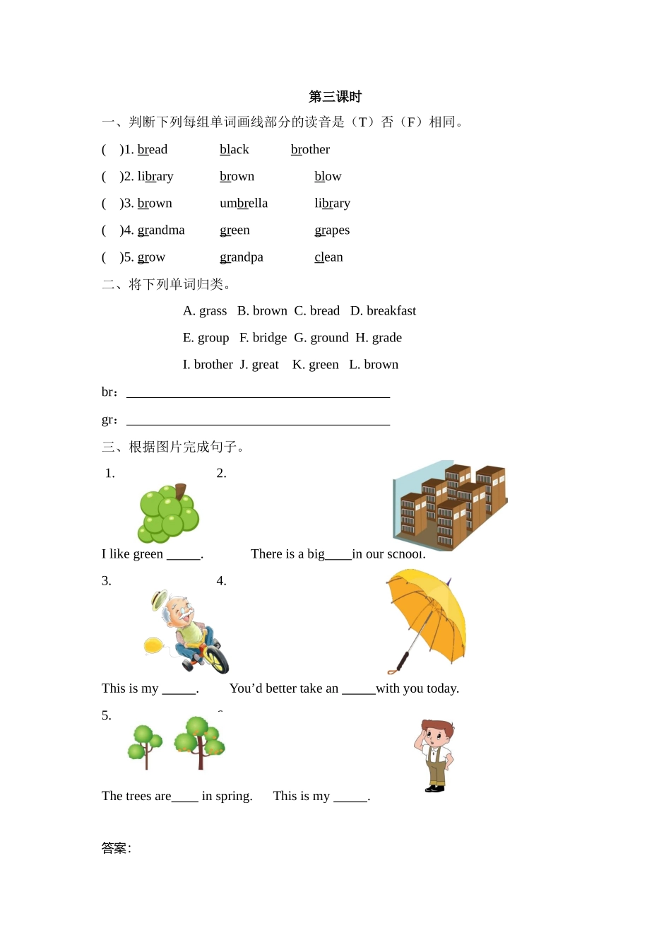 【人教版英语小学5年级下册课时练】Unit 2 第三课时.docx_第1页