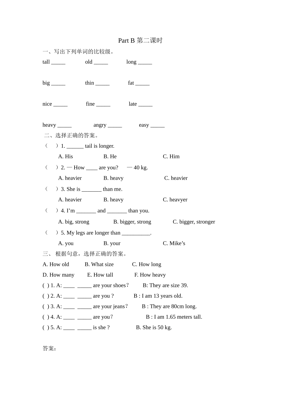 【人教版英语小学6年级下册课时练】Unit 1 第四课时.doc_第1页