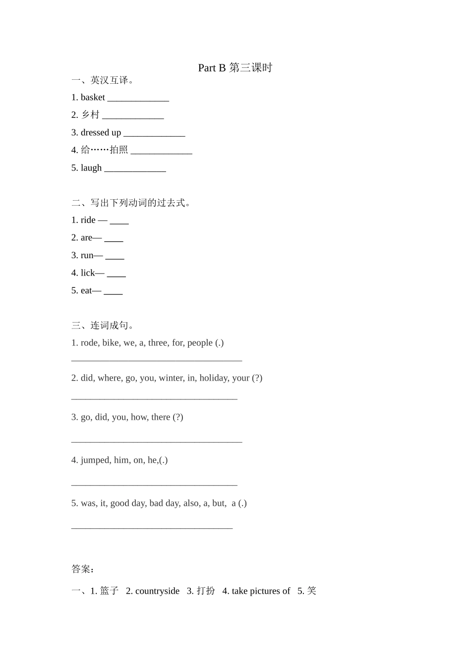 【人教版英语小学6年级下册课时练】Unit 3 第五课时.doc_第1页