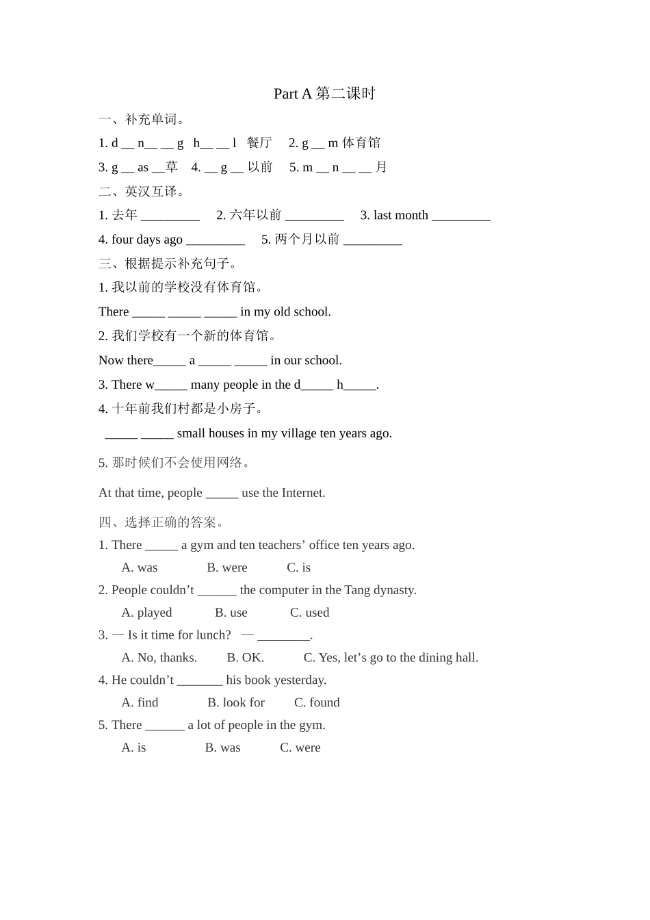 【人教版英语小学6年级下册课时练】Unit 4 第二课时.doc_第1页