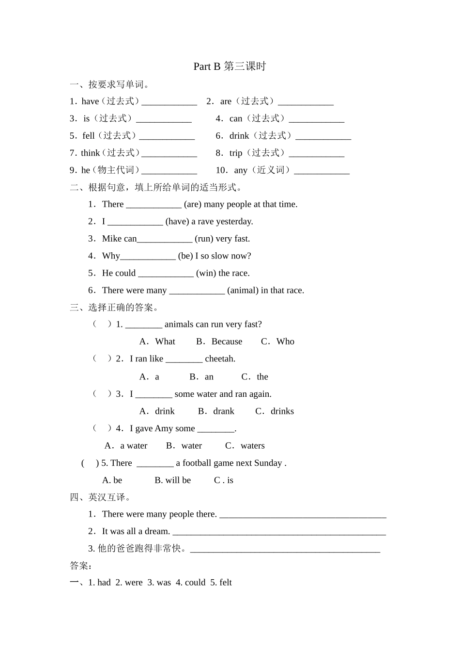 【人教版英语小学6年级下册课时练】Unit 4 第五课时.doc_第1页