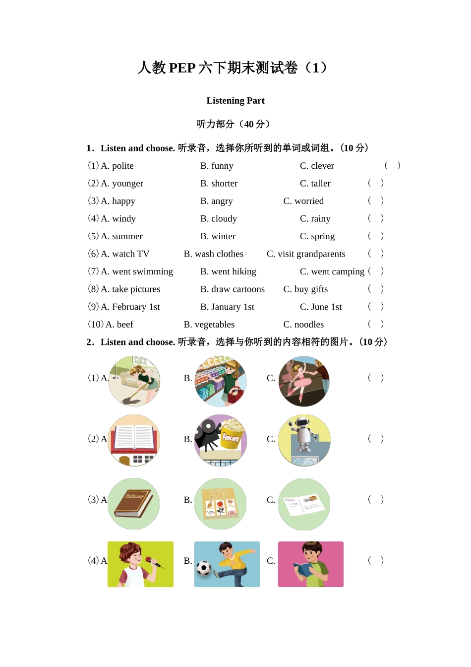 【人教版英语小学6年级下册课时练】期末测试卷（1）.doc_第1页