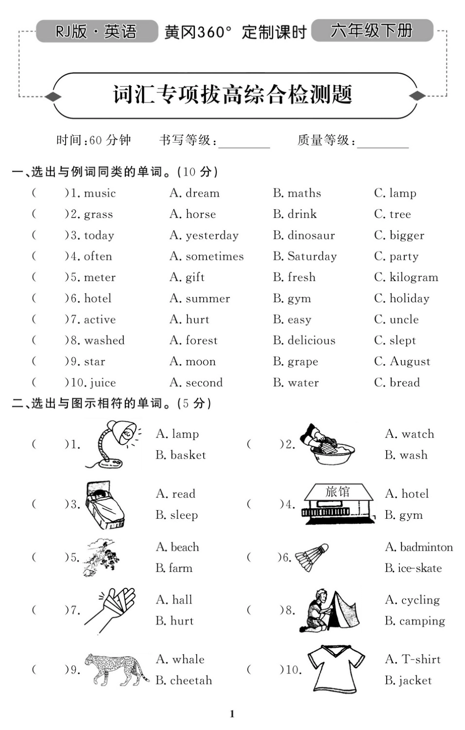 【人教版英语小学6年级下册课时练】英语六年级11套.pdf_第1页