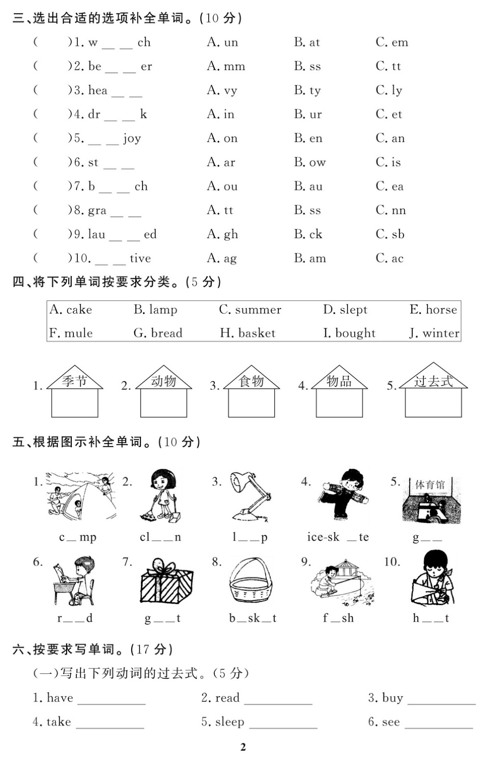 【人教版英语小学6年级下册课时练】英语六年级11套.pdf_第2页