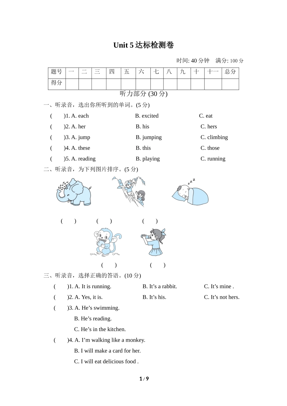 【人教版英语小学五年级下册】Unit 5 达标检测卷2.doc_第1页