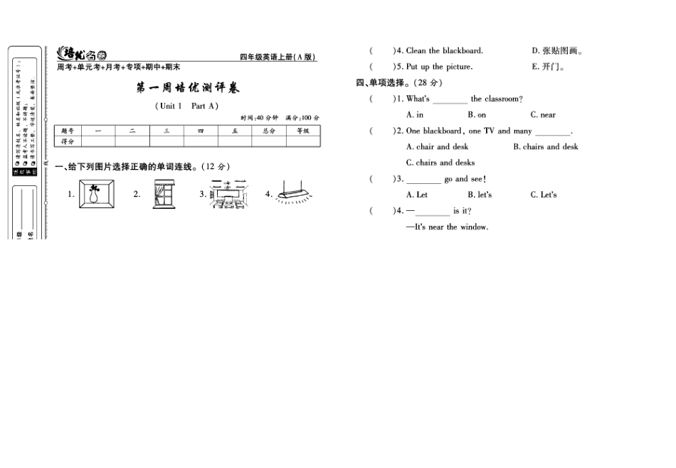 培优名卷四年级上册英语人教PEP版学生用书.pdf_第1页