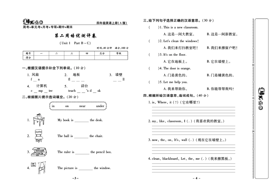 培优名卷四年级上册英语人教PEP版学生用书.pdf_第2页