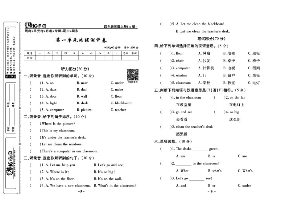 培优名卷四年级上册英语人教PEP版学生用书.pdf_第3页