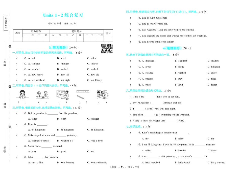 人教版英语六年级下册期中测试卷（24春）.pdf_第1页