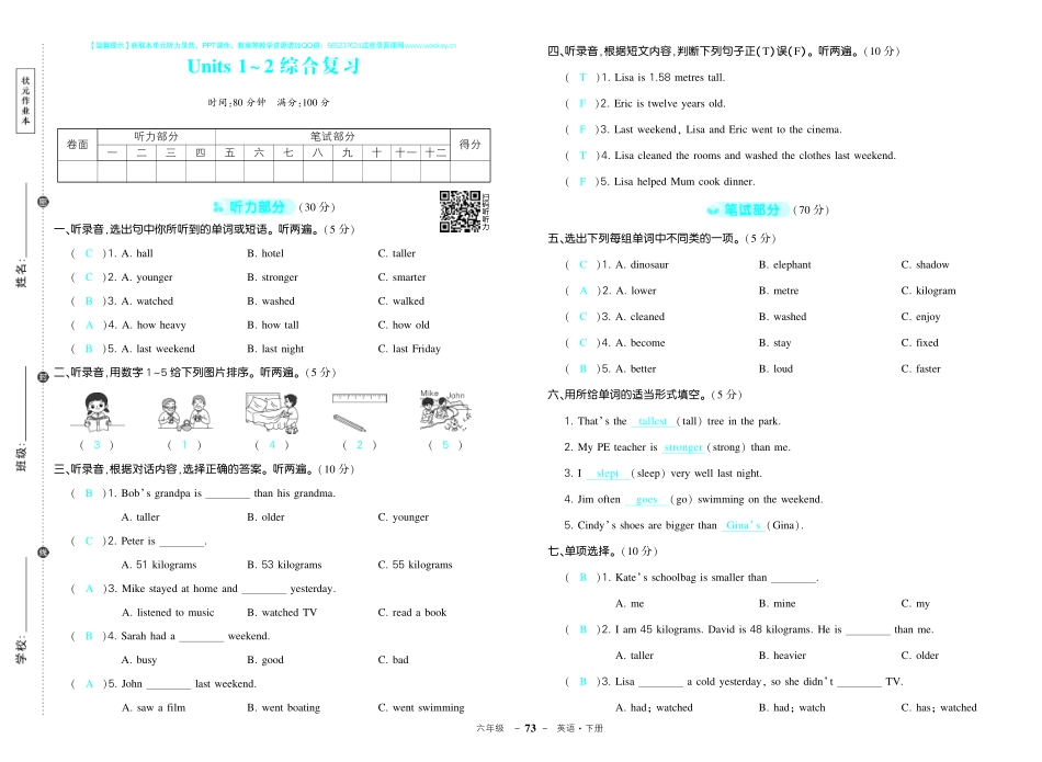 人教版英语六年级下册期中测试卷（答案）.pdf_第1页