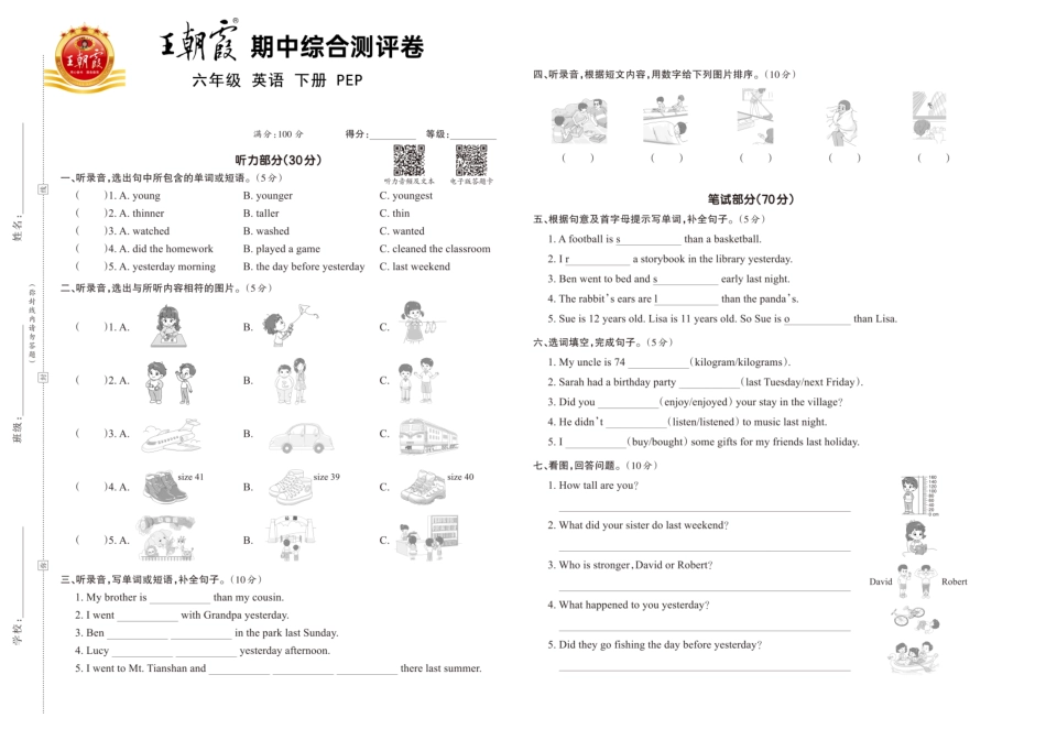 人教版英语六年级下册王朝霞综合测评卷.pdf_第1页