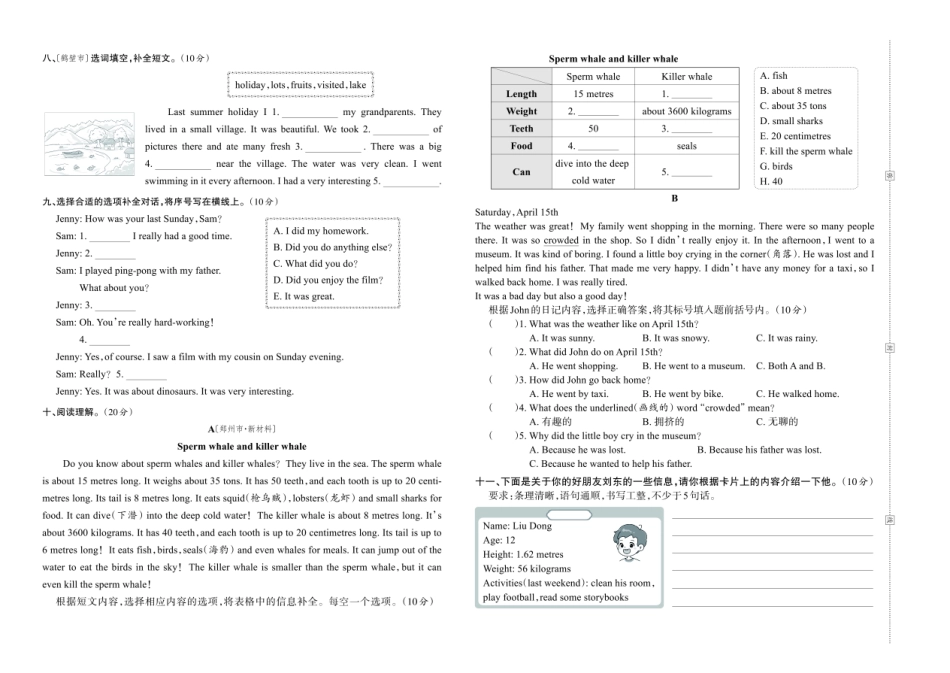 人教版英语六年级下册王朝霞综合测评卷.pdf_第2页