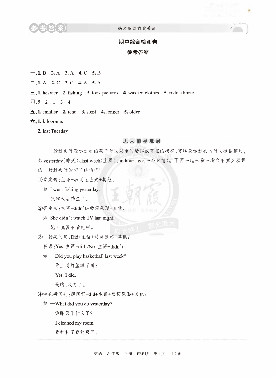 人教版英语六年级下册王朝霞综合测评卷.pdf_第3页