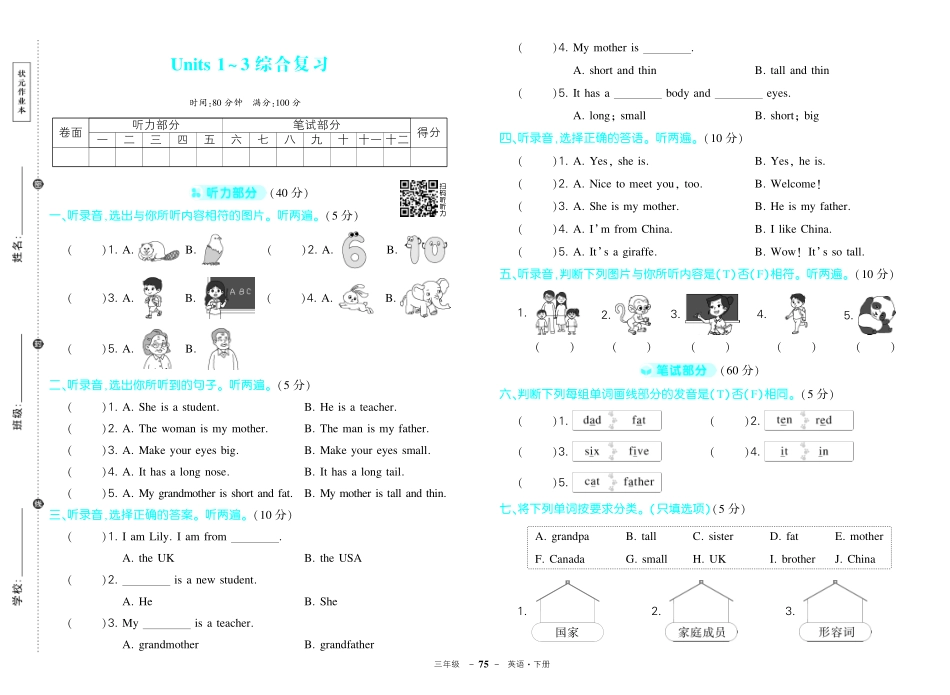 人教版英语三年级下册期中测试卷（24春）.pdf_第1页