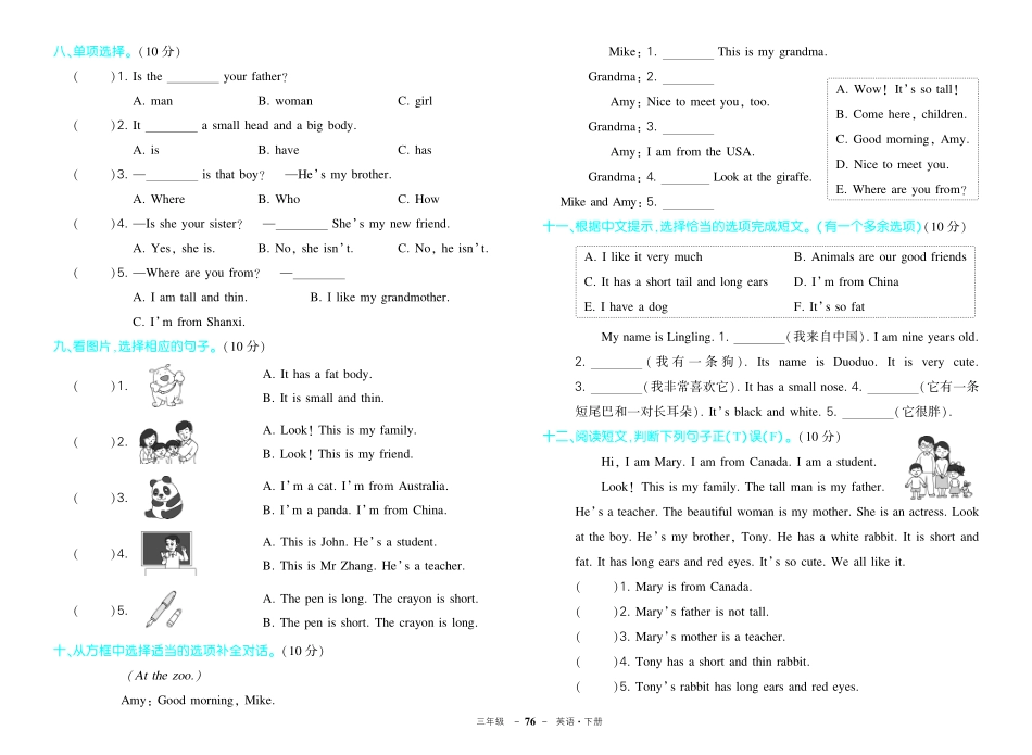 人教版英语三年级下册期中测试卷（24春）.pdf_第2页