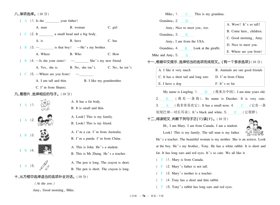 人教版英语三年级下册期中测试卷（答案）.pdf_第2页
