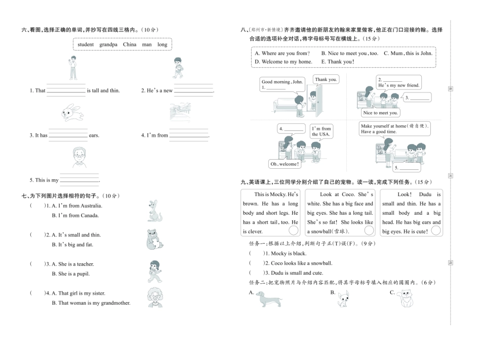 人教版英语三年级下册王朝霞综合测评卷.pdf_第2页