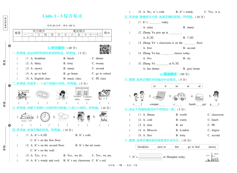 人教版英语四年级下册期中测试卷（24春）.pdf_第1页