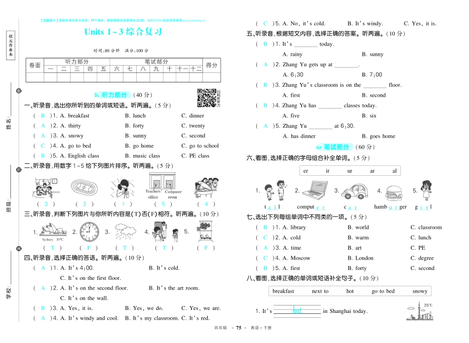 人教版英语四年级下册期中测试卷（答案）.pdf_第1页