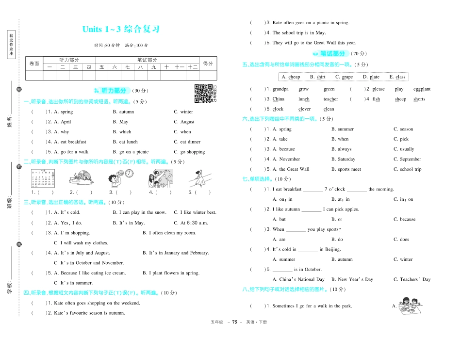 人教版英语五年级下册期中测试卷（24春）.pdf_第1页