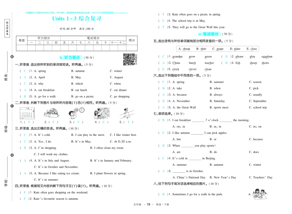 人教版英语五年级下册期中测试卷（答案）.pdf_第1页