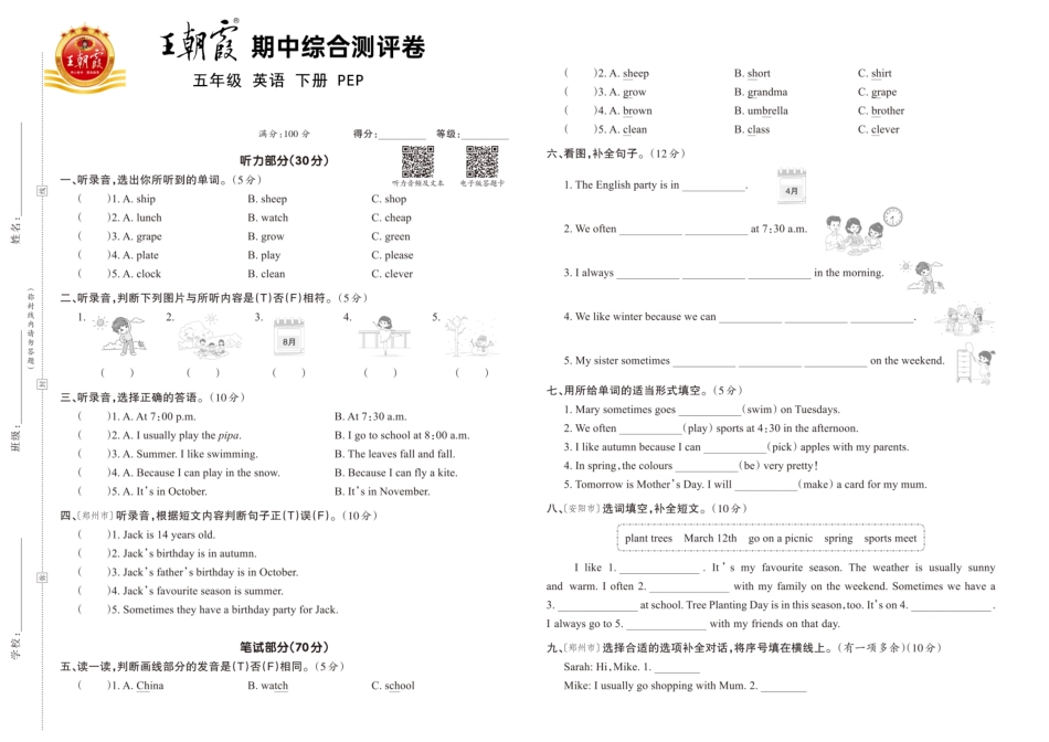 人教版英语五年级下册王朝霞综合测评卷.pdf_第1页