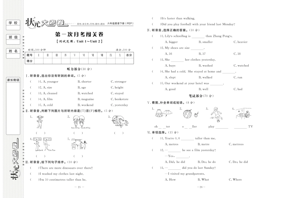 状元大考卷 英语六年级下月考卷（PEP）.pdf_第1页