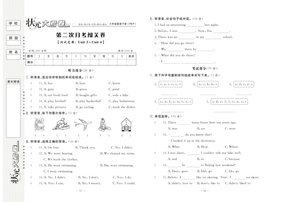 状元大考卷 英语六年级下月考卷（PEP）.pdf_第3页