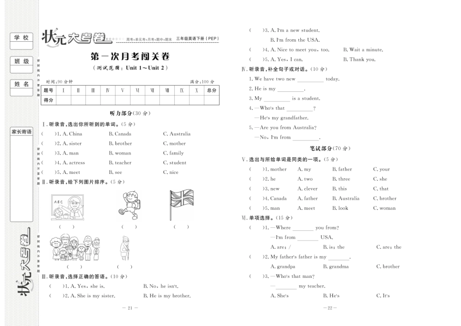 状元大考卷 英语三年级下月考卷（PEP）.pdf_第1页