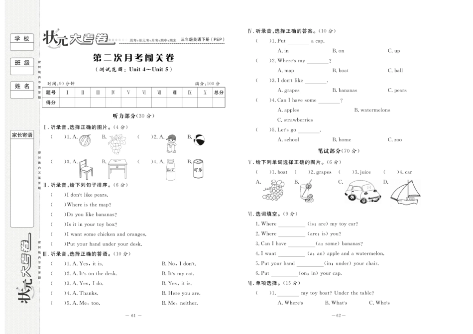 状元大考卷 英语三年级下月考卷（PEP）.pdf_第3页