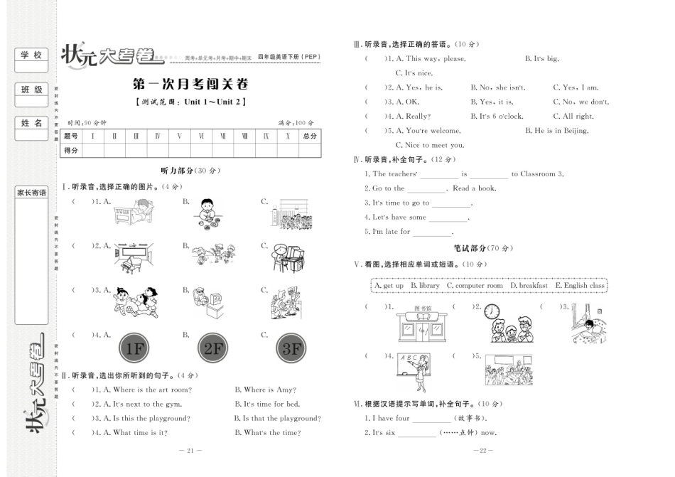 状元大考卷 英语四年级下月考卷（PEP）.pdf_第1页